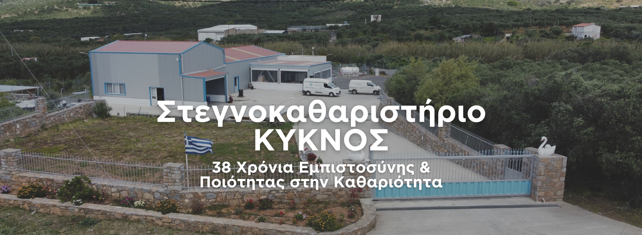 Στεγνοκαθαριστήριο ΚΥΚΝΟΣ Cover for desktop